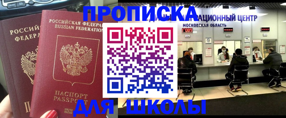 прописка 2025 в Павловском Посаде