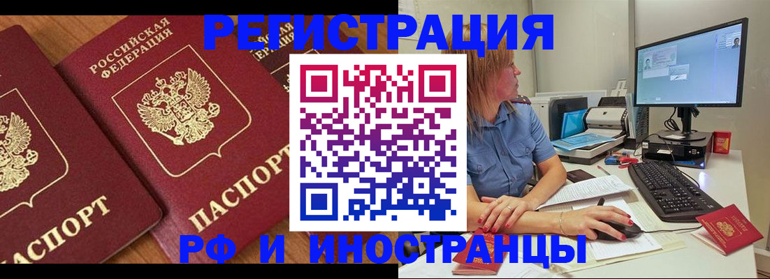 прописка штамп в Павловском Посаде